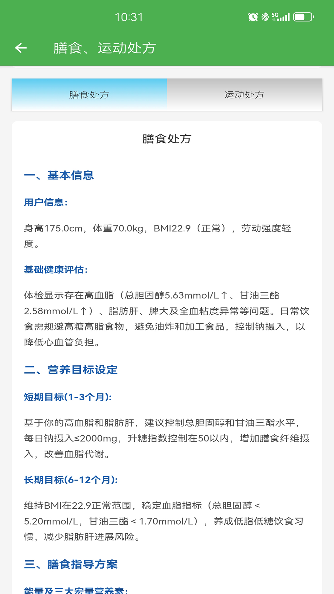 精彩截图-食智采2026官方新版