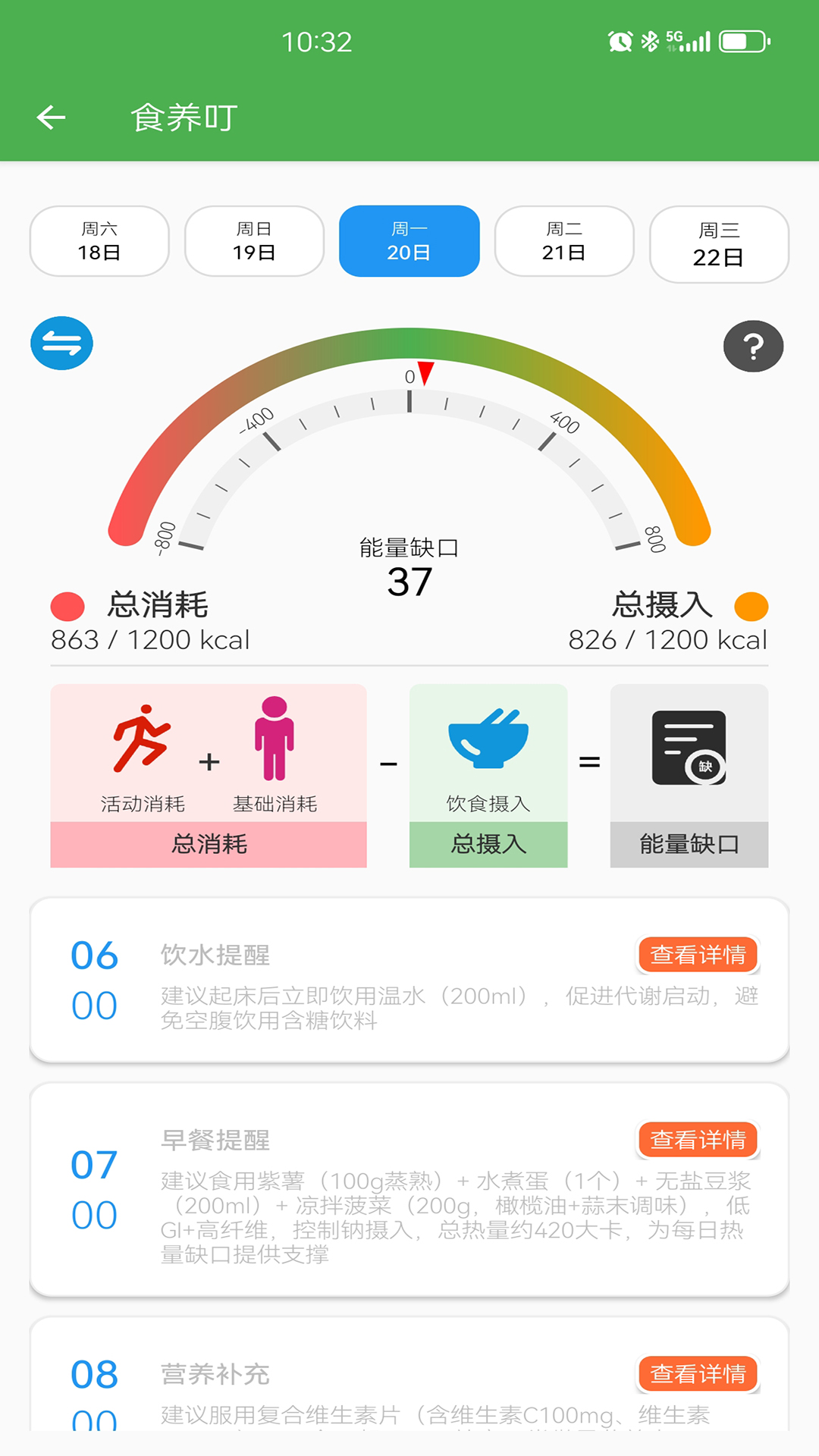 精彩截图-食智采2026官方新版