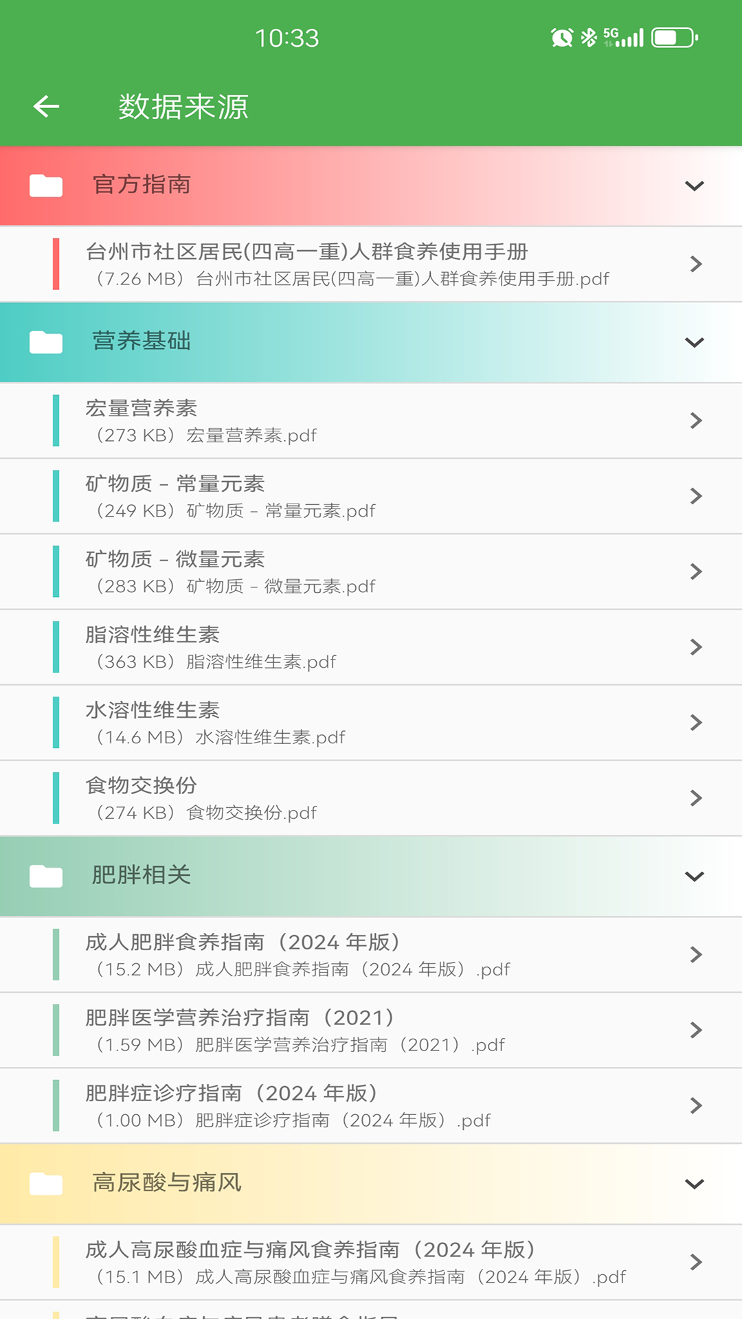精彩截图-食智采2026官方新版