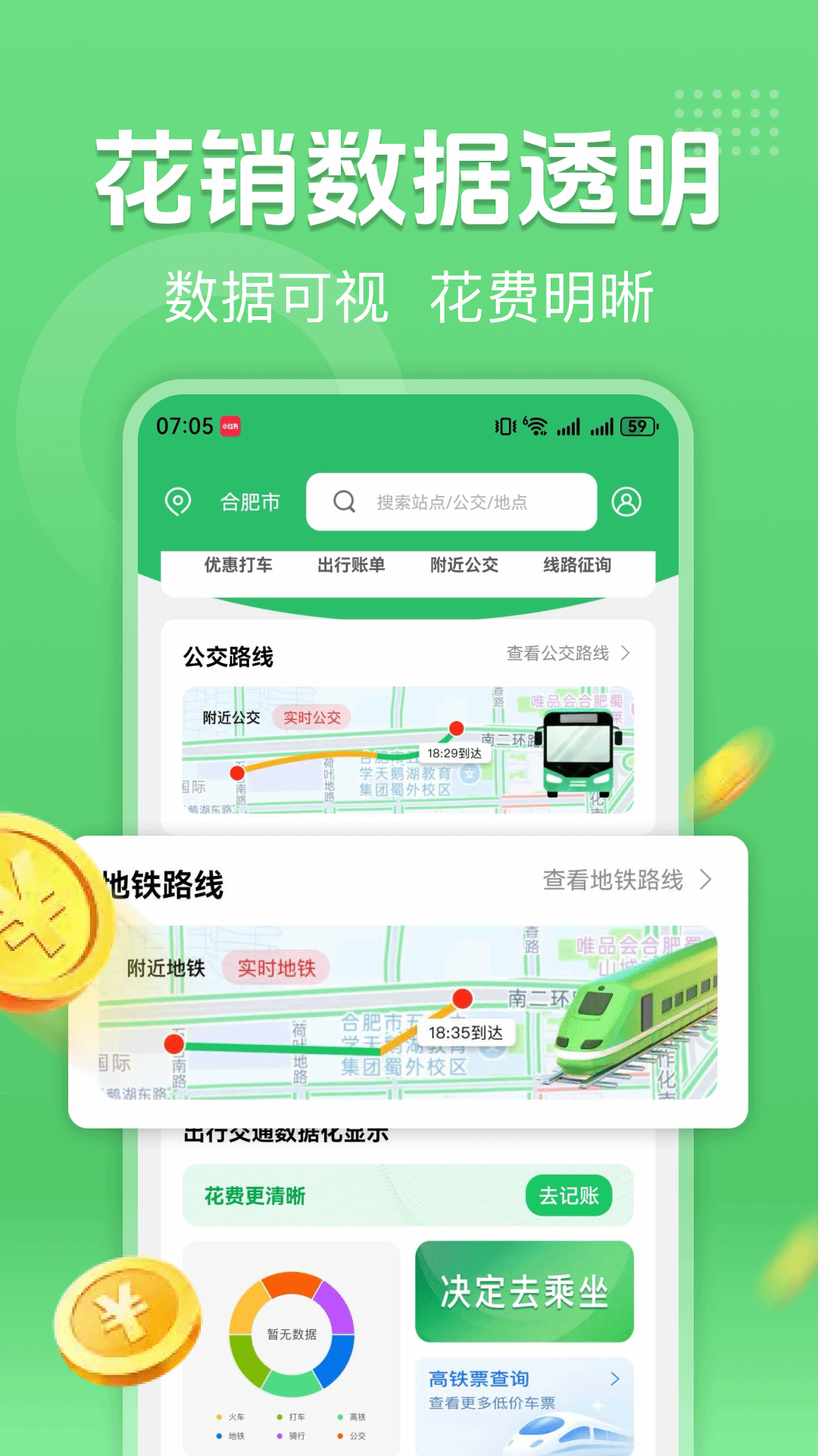 精彩截图-公交地铁扫码乘车2026官方新版