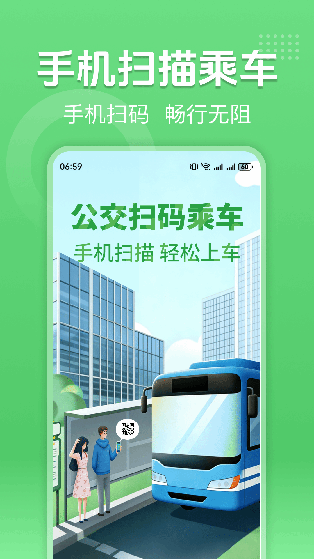 精彩截图-公交地铁扫码乘车2026官方新版