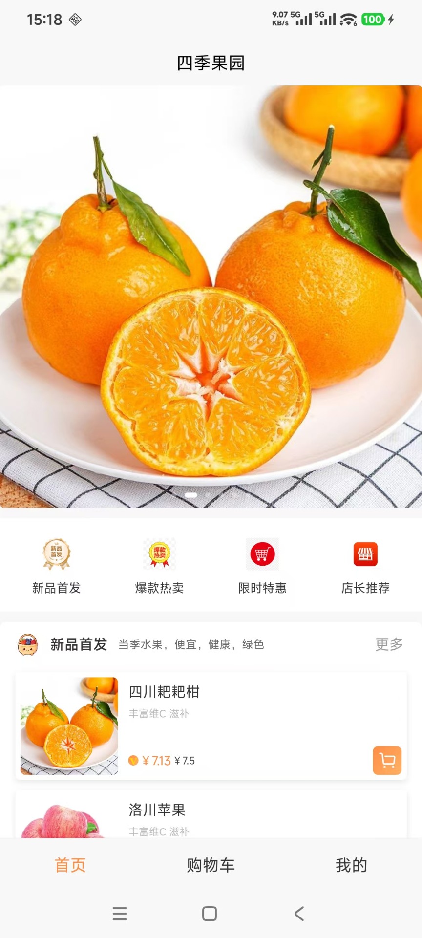 精彩截图-四季果园2026官方新版