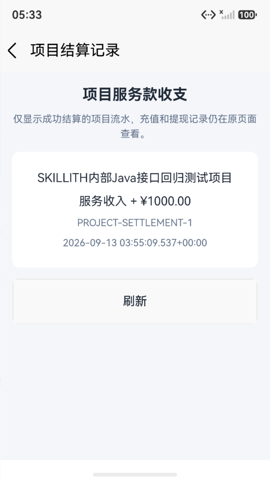 精彩截图-SKILLITH2026官方新版