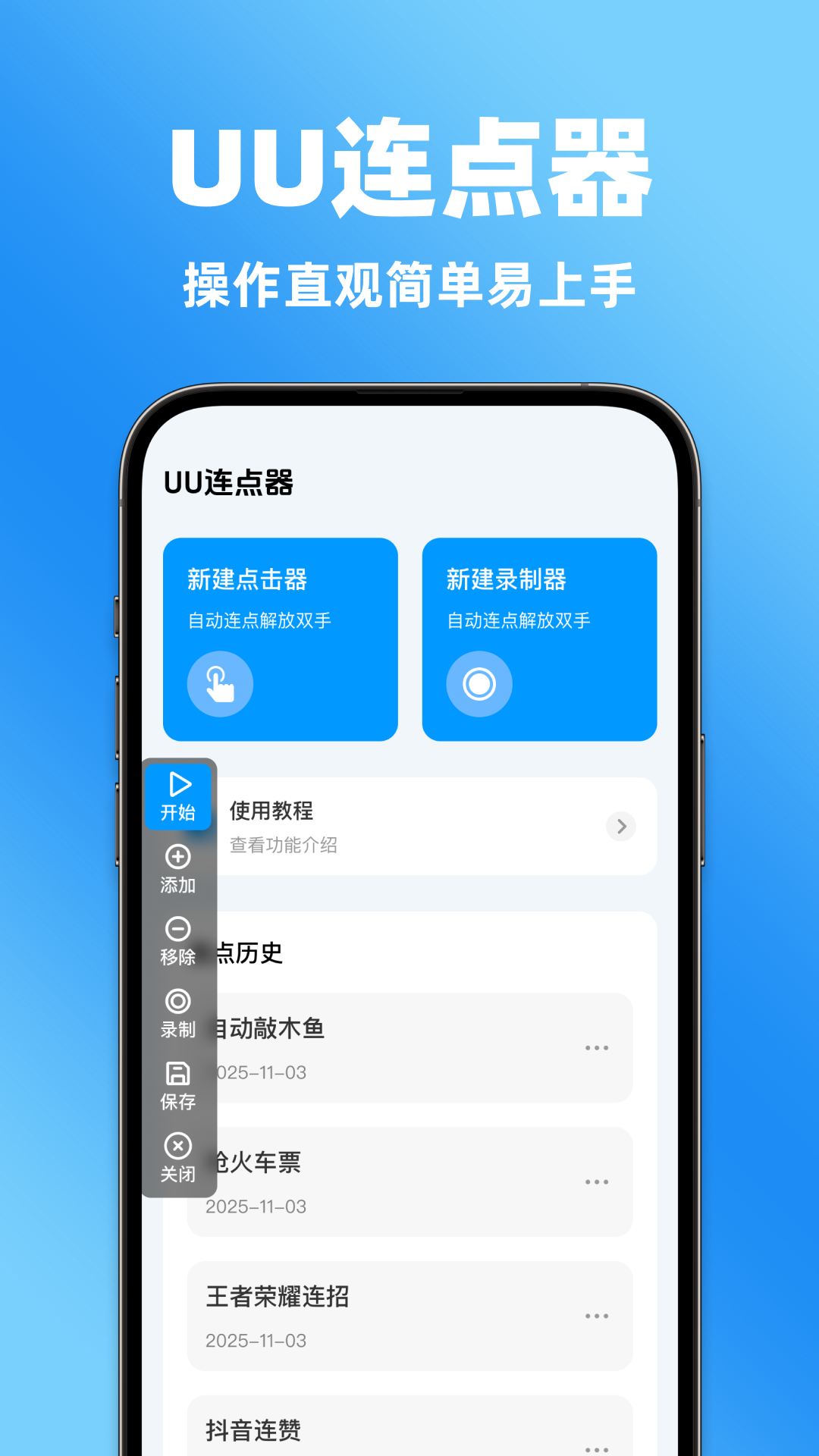 精彩截图-UU连点器2026官方新版
