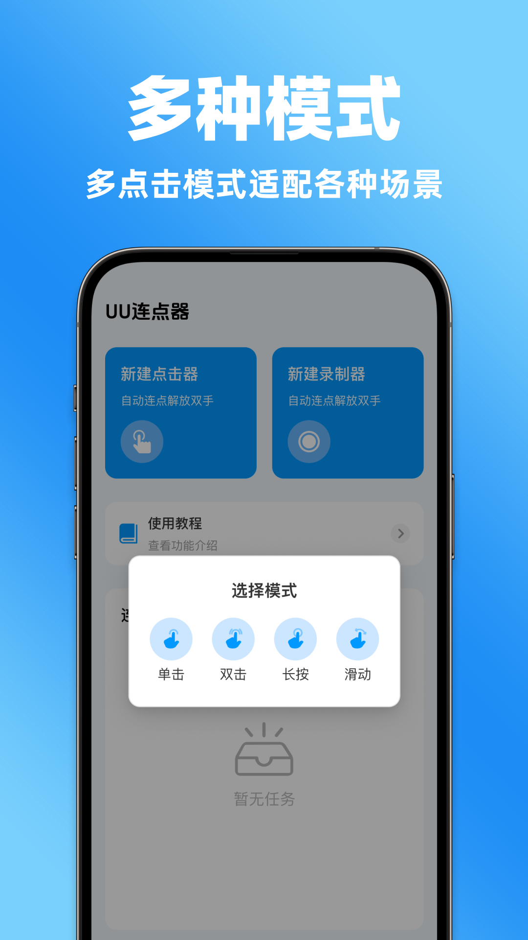 精彩截图-UU连点器2026官方新版