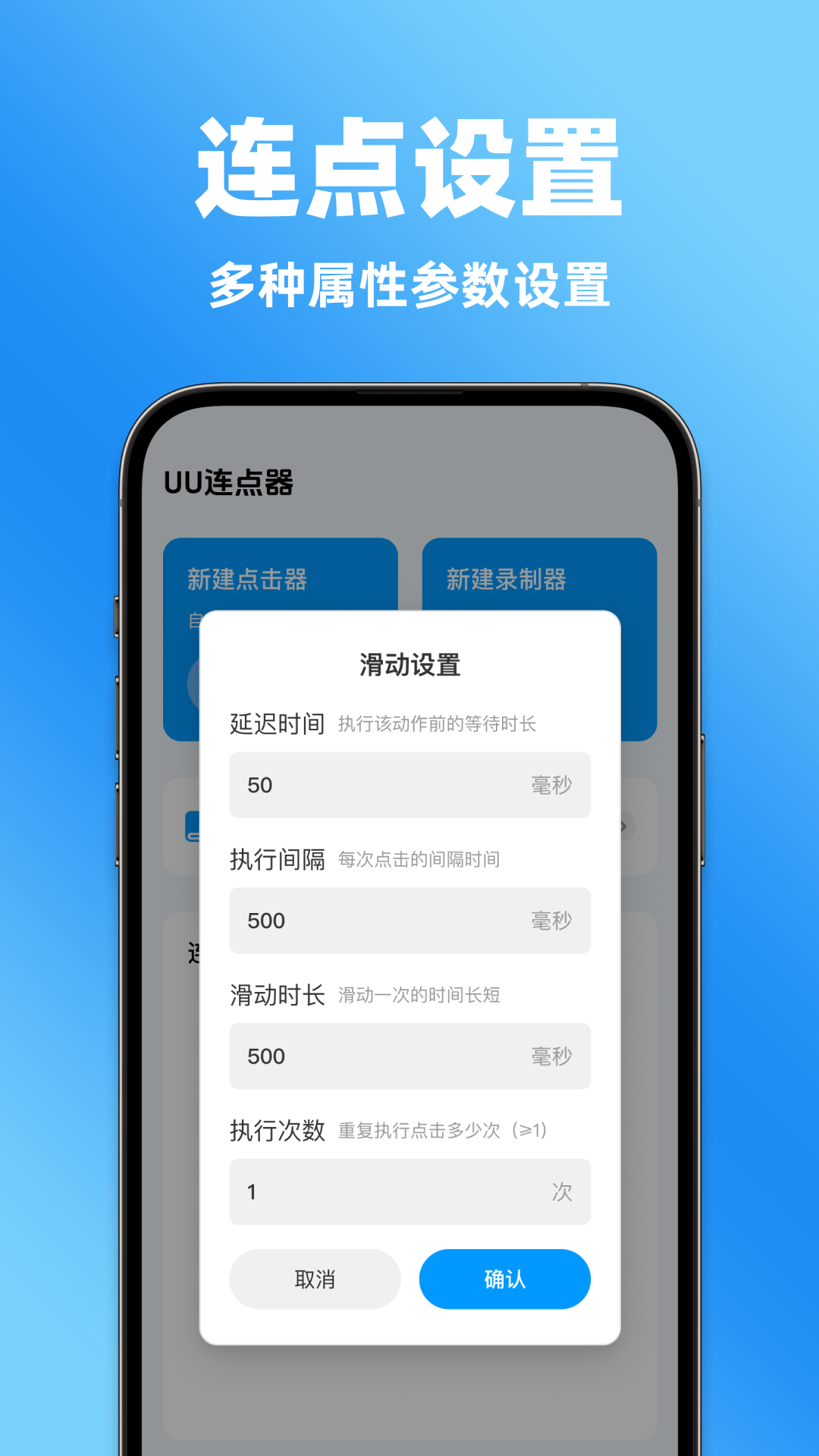 精彩截图-UU连点器2026官方新版