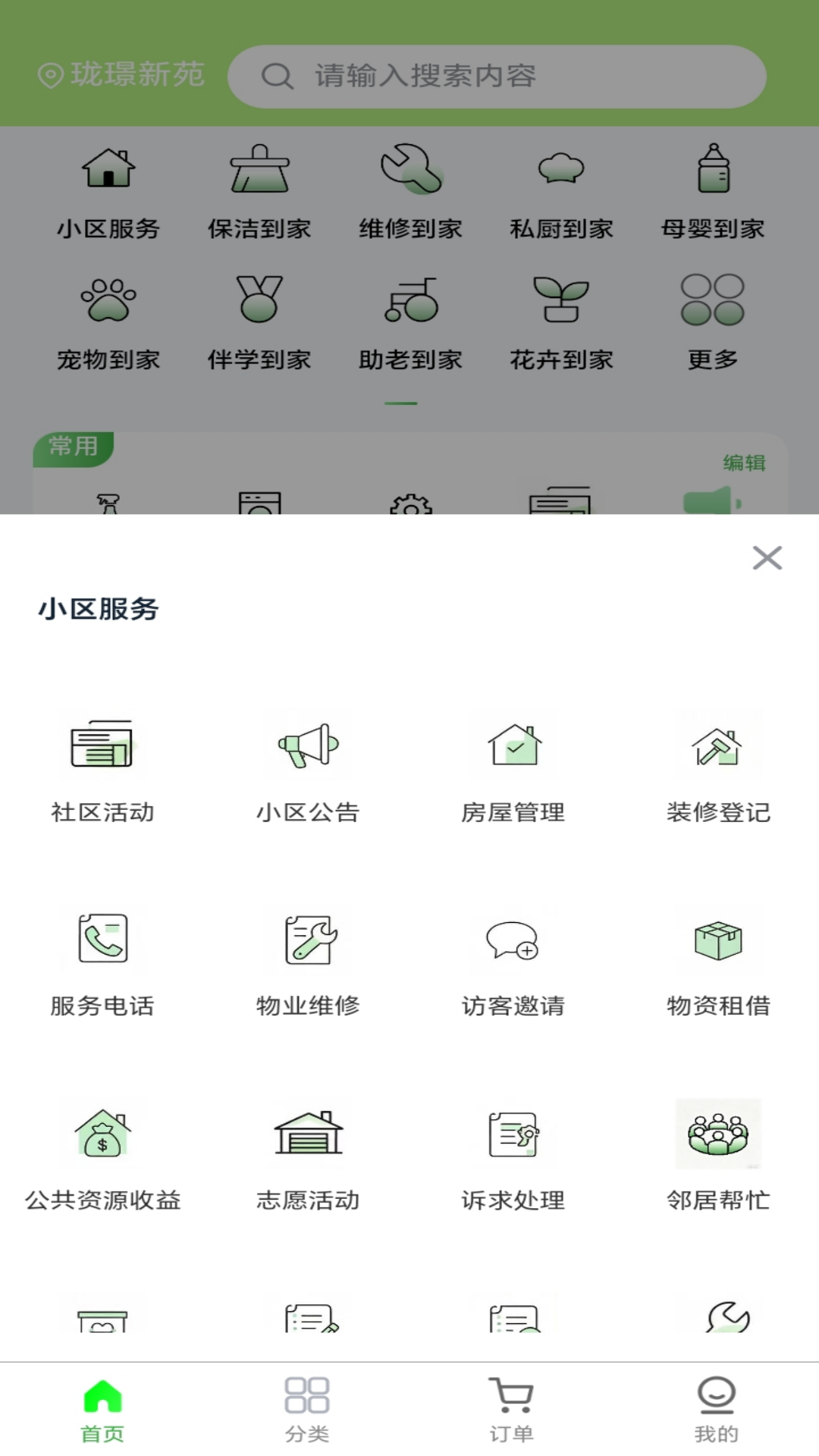 精彩截图-好适到家2026官方新版