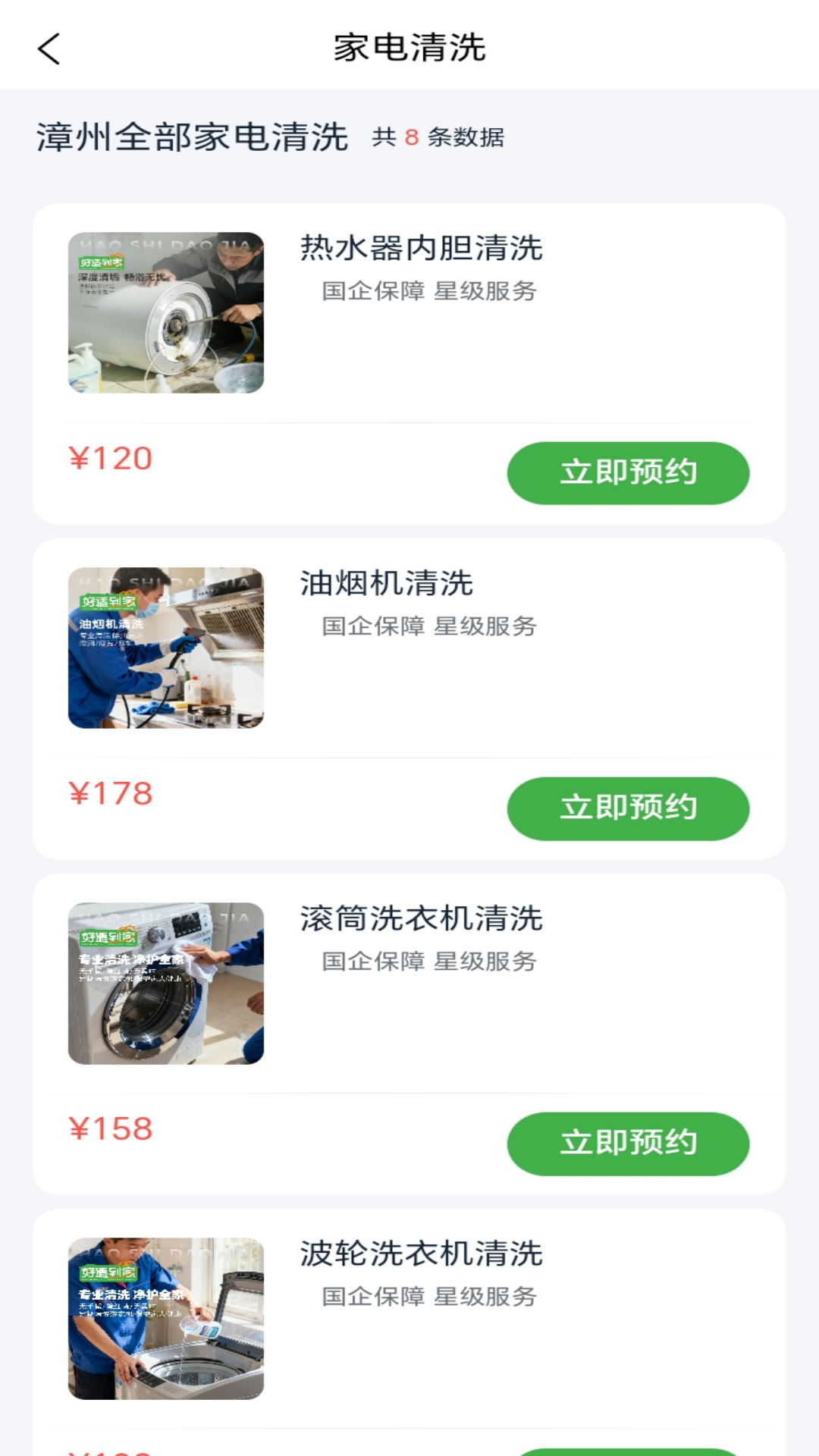 精彩截图-好适到家2026官方新版
