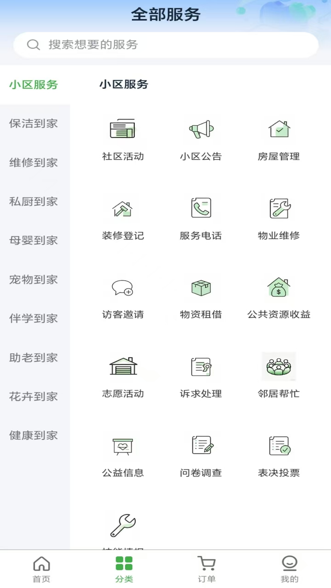 精彩截图-好适到家2026官方新版