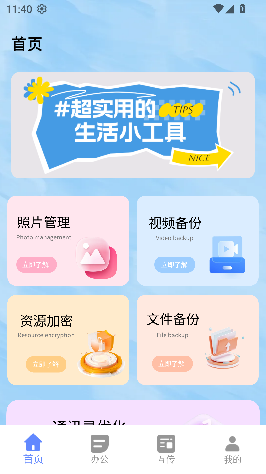 精彩截图-UBackup2026官方新版