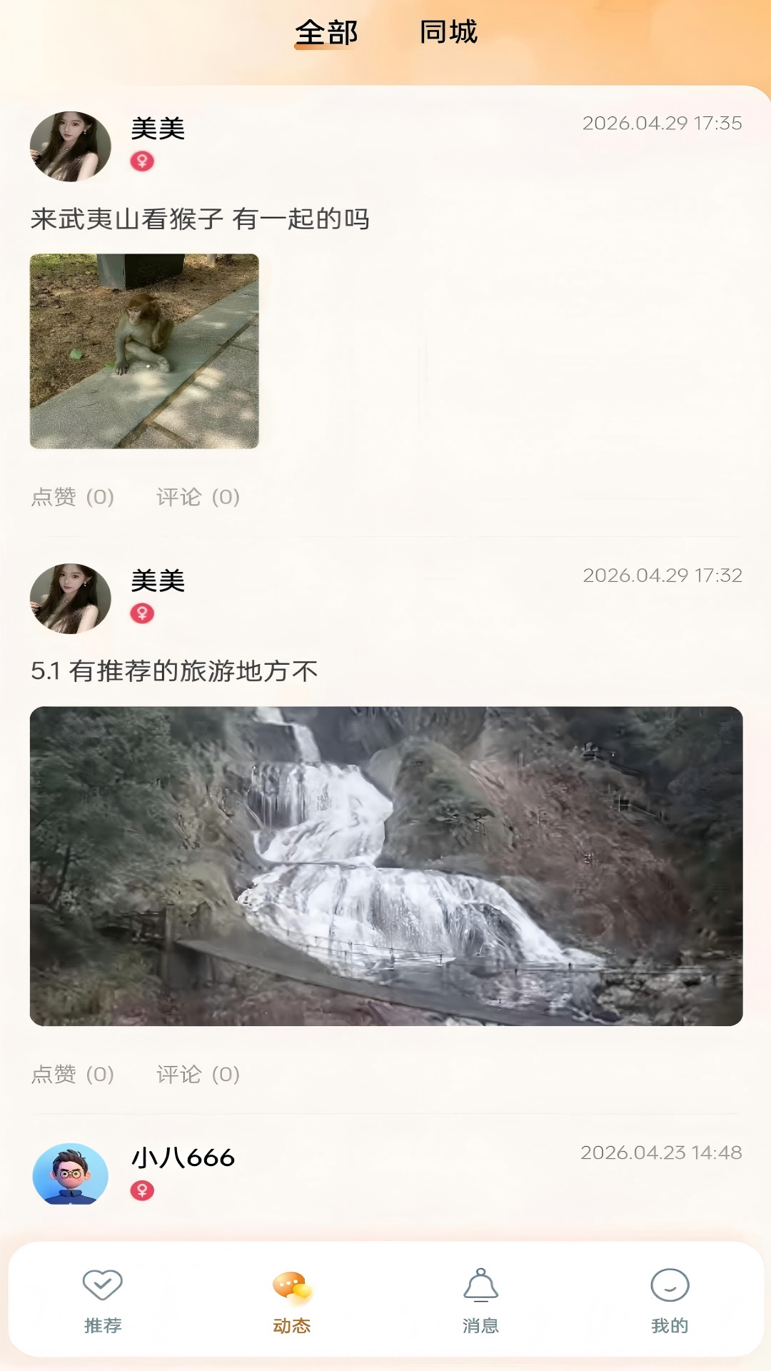 精彩截图-爱找对象2026官方新版
