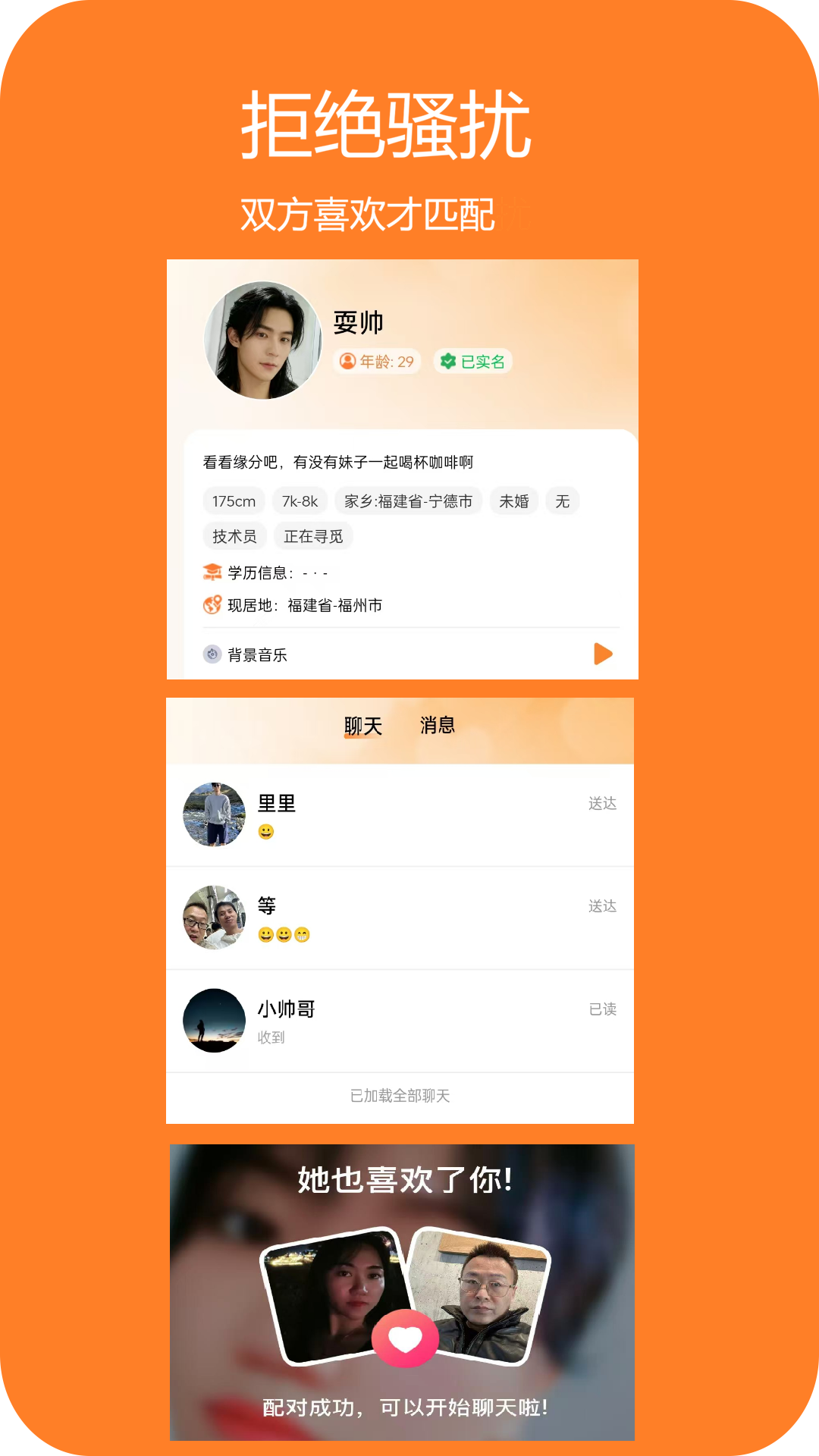 爱找对象 截图 2