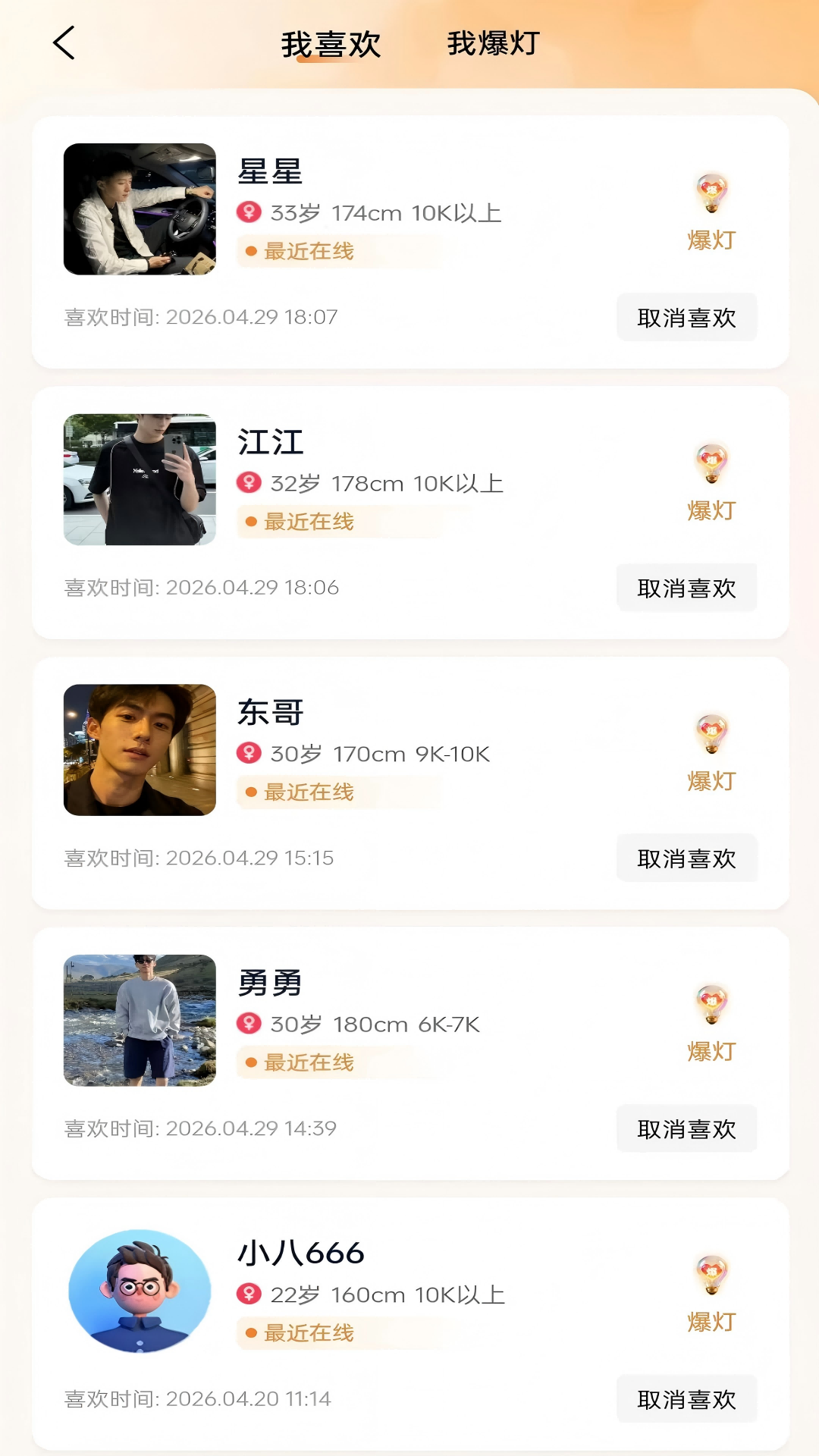 精彩截图-爱找对象2026官方新版