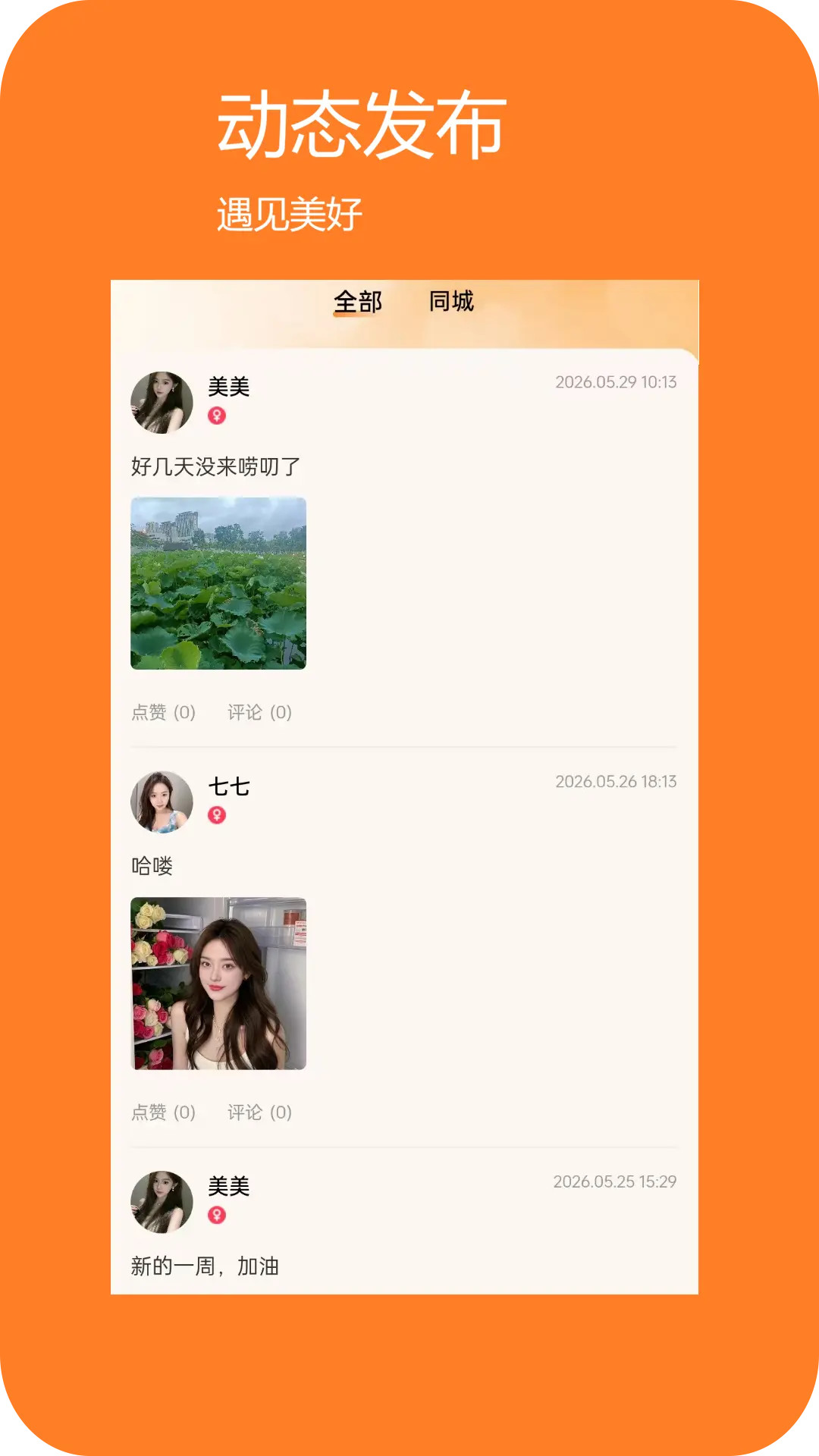 精彩截图-爱找对象2026官方新版