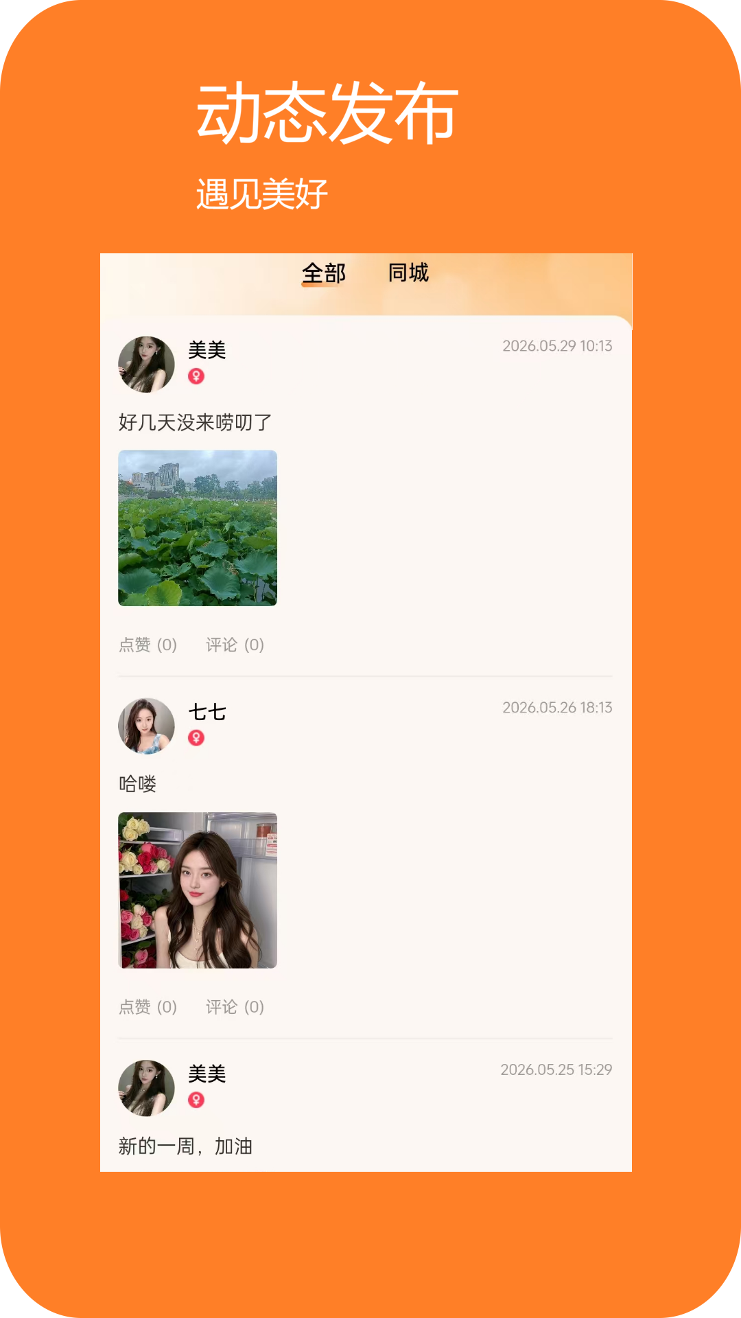爱找对象 截图 3