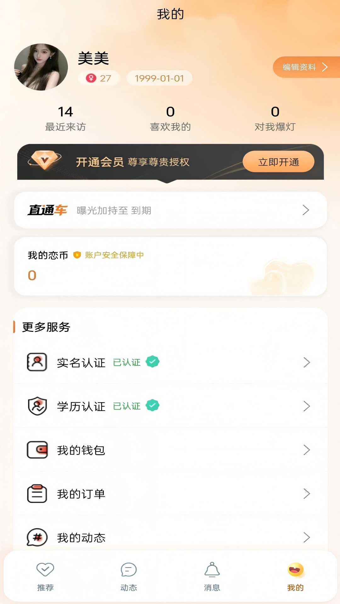 精彩截图-爱找对象2026官方新版