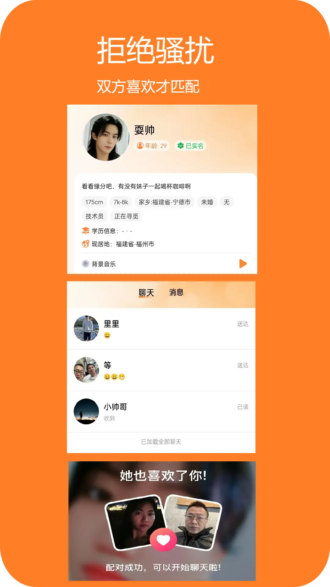 精彩截图-爱找对象2026官方新版