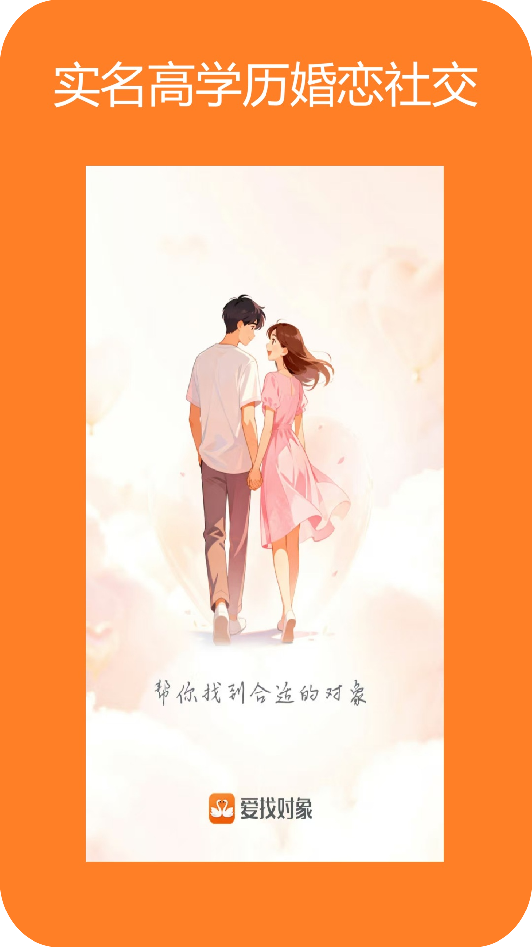 爱找对象 截图 4