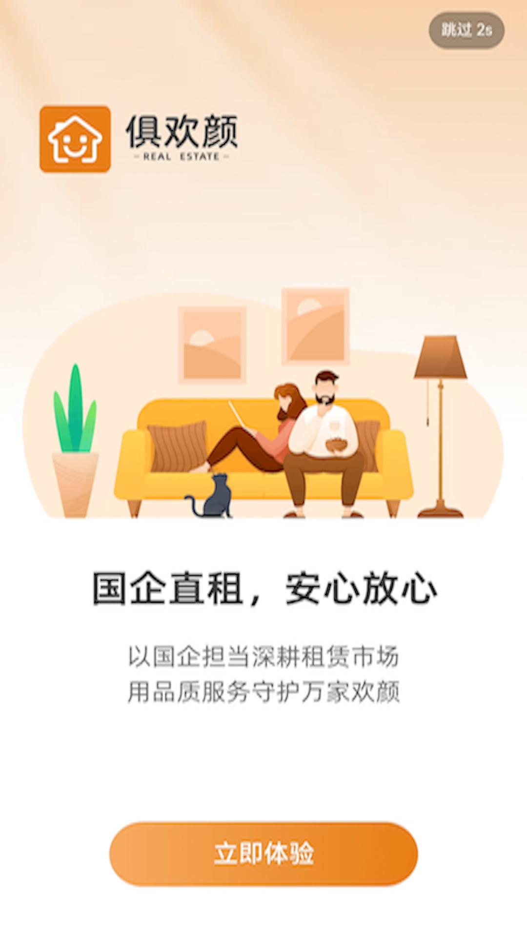 精彩截图-俱欢颜租房2026官方新版