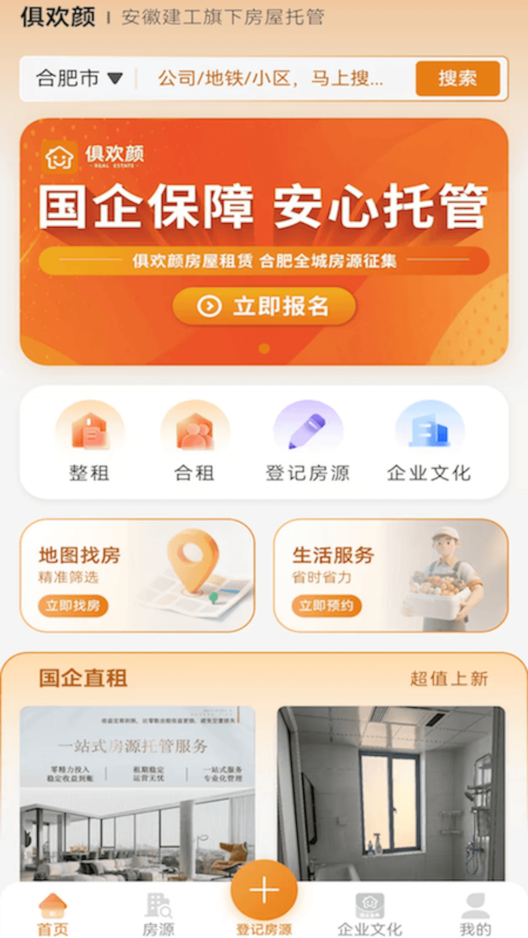 精彩截图-俱欢颜租房2026官方新版