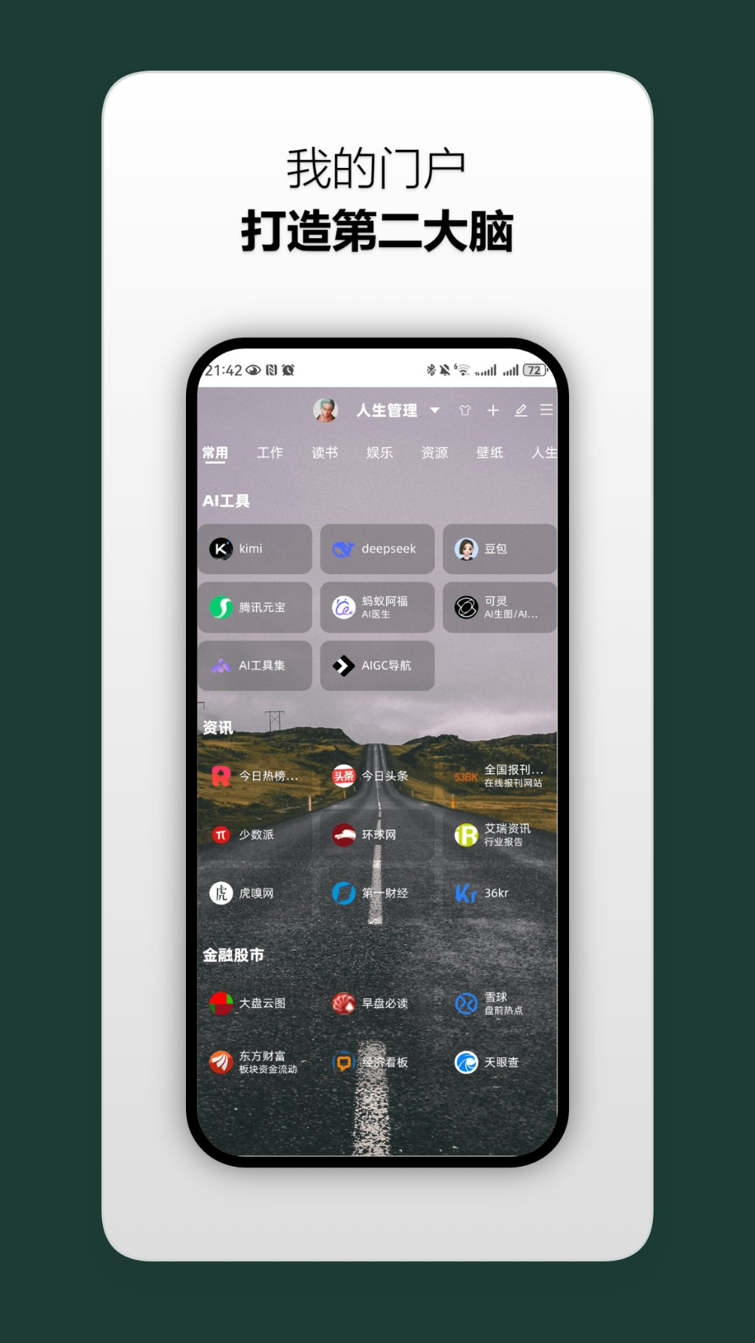 精彩截图-人生主线2026官方新版