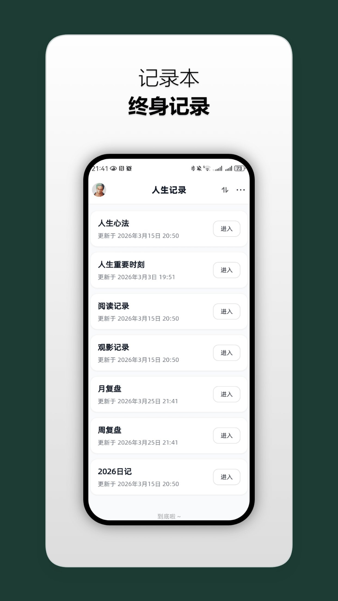 精彩截图-人生主线2026官方新版