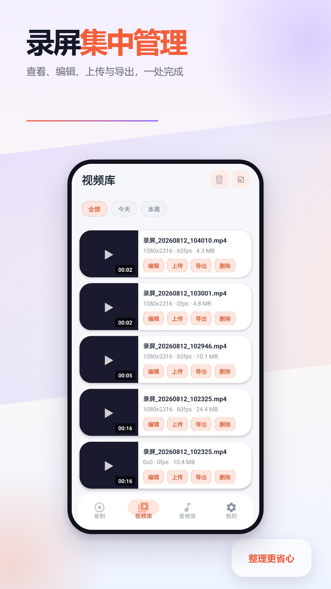 精彩截图-录屏一点通2026官方新版