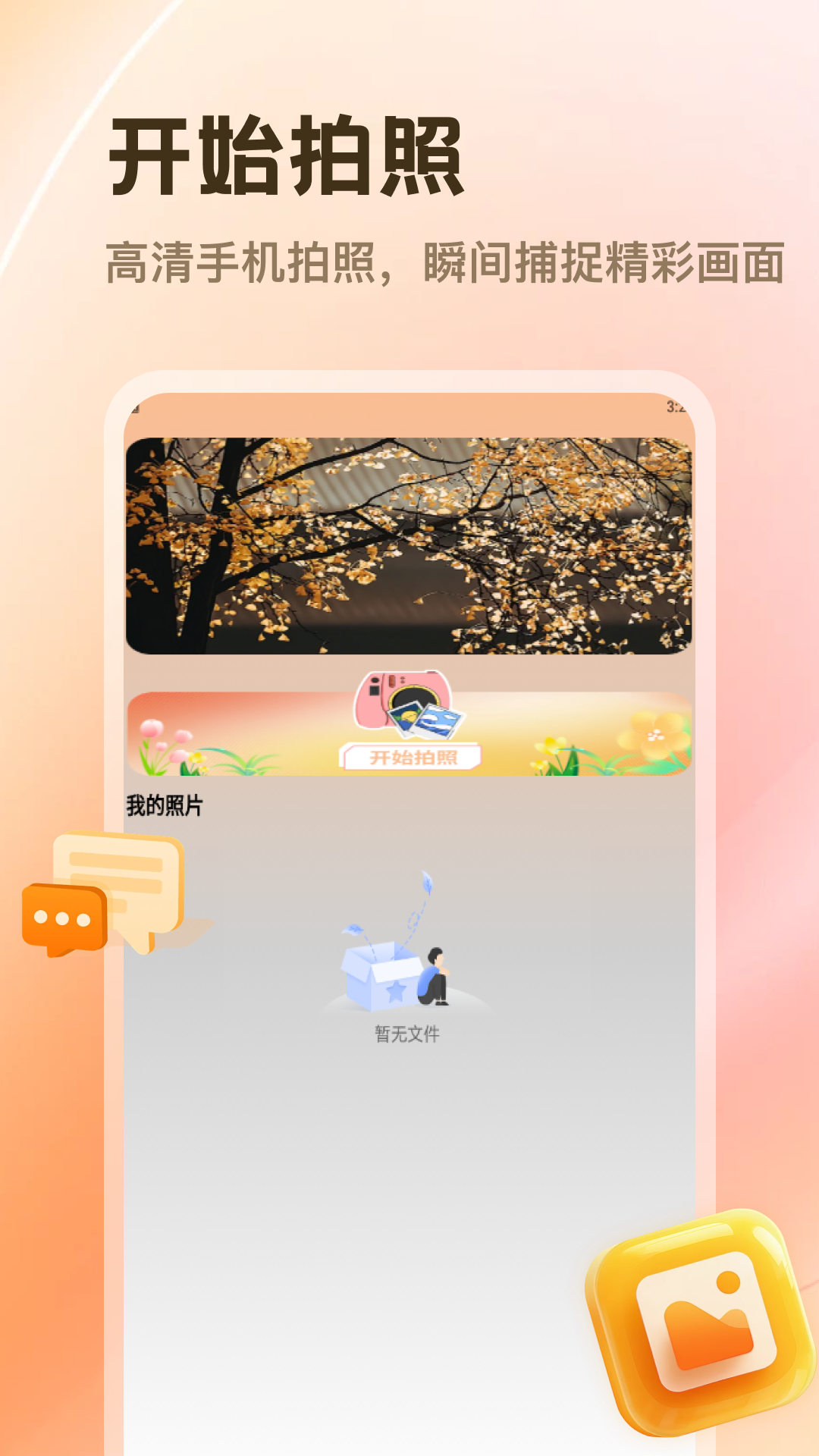 精彩截图-PhotoColors2026官方新版