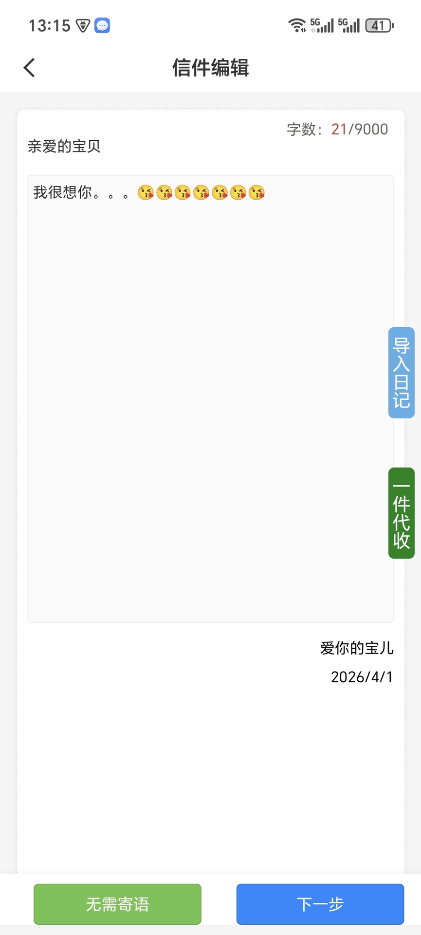 精彩截图-蓝鸽信使2026官方新版