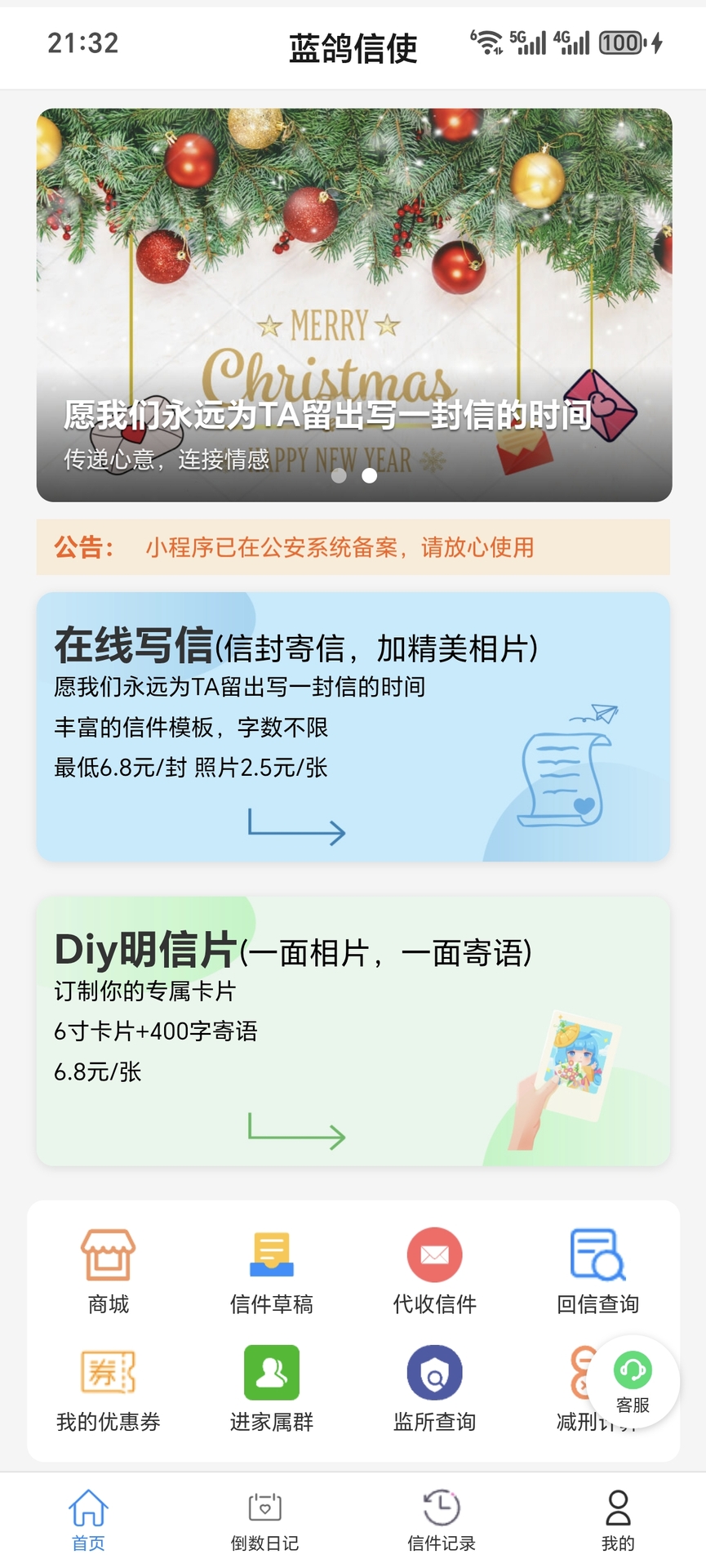 精彩截图-蓝鸽信使2026官方新版