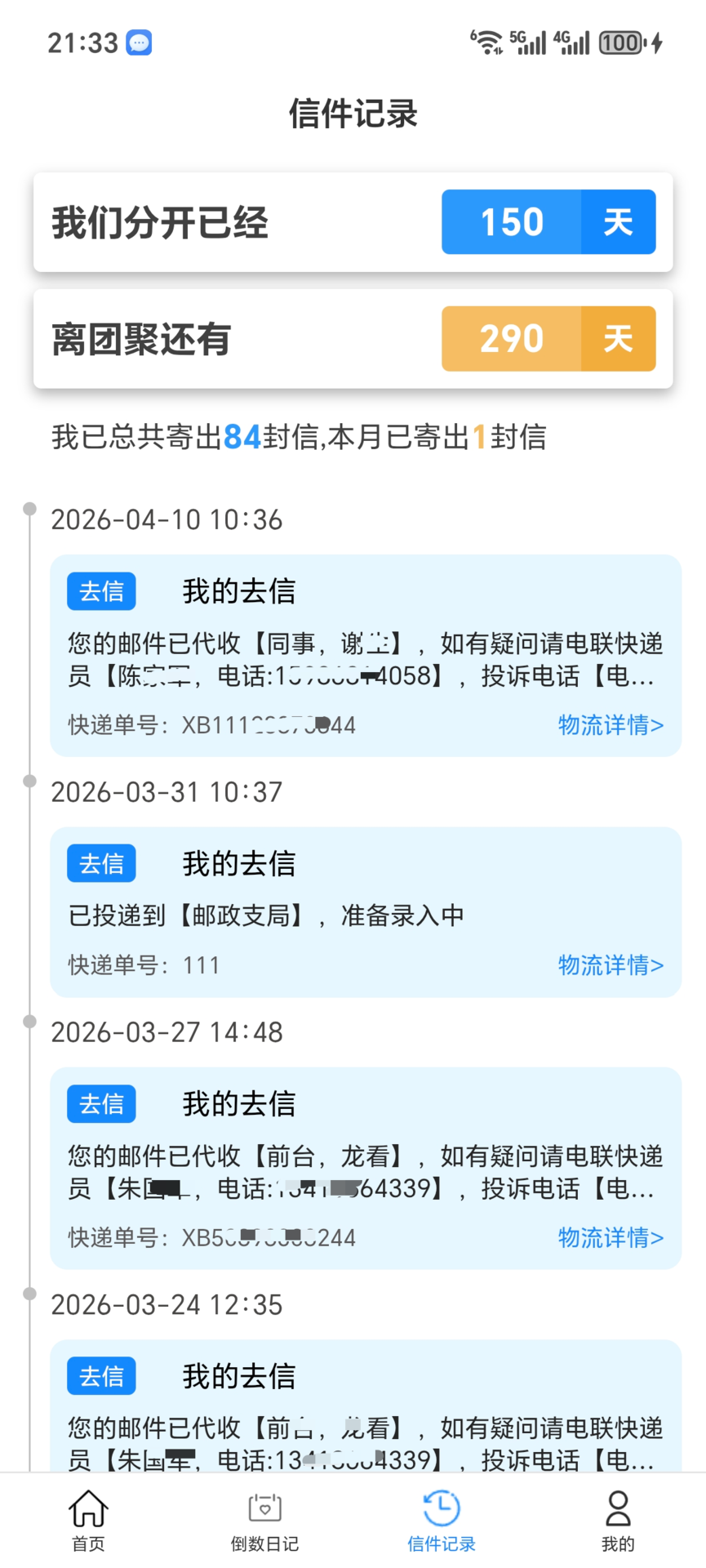 精彩截图-蓝鸽信使2026官方新版
