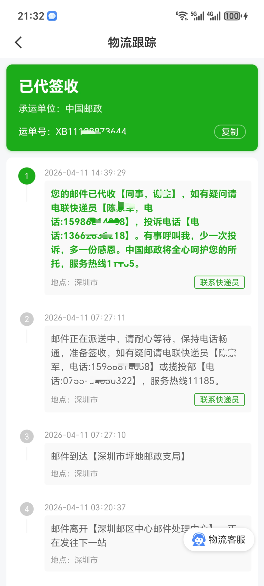 精彩截图-蓝鸽信使2026官方新版