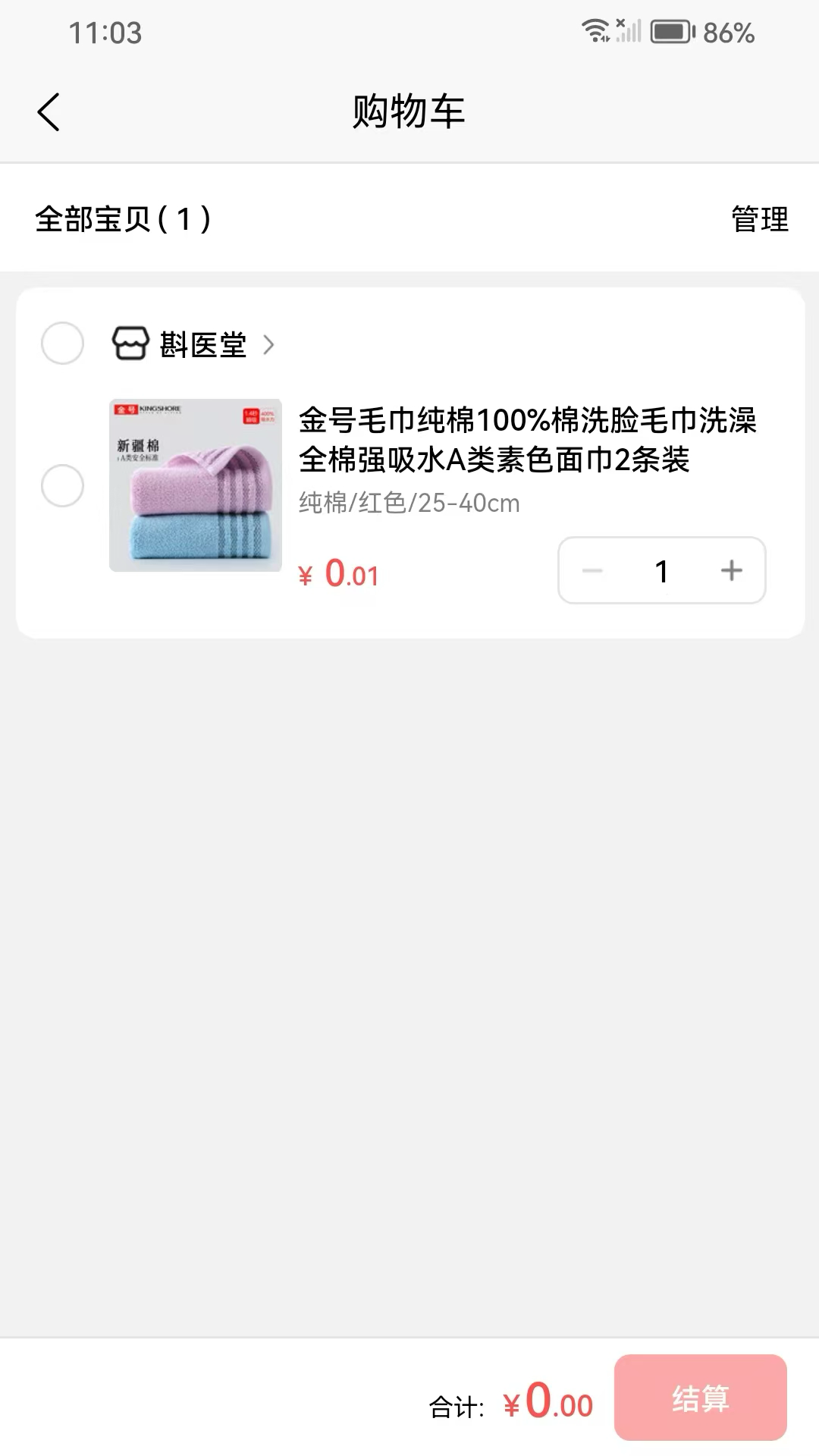 精彩截图-斟医堂2026官方新版
