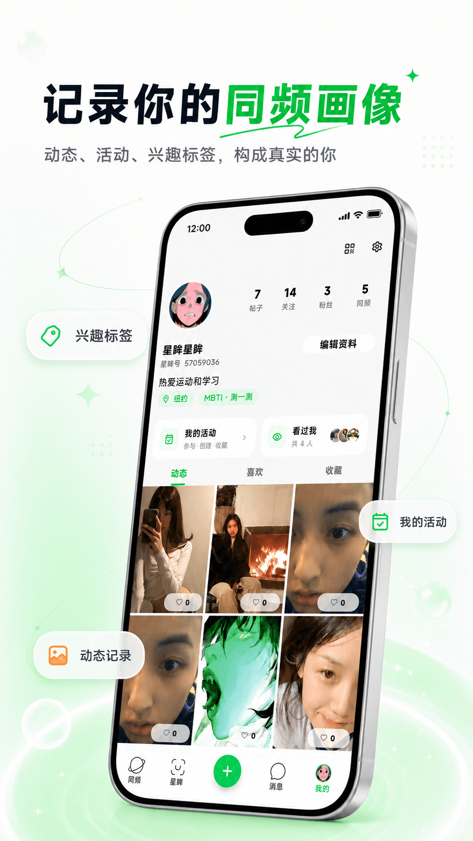 精彩截图-星眸2026官方新版