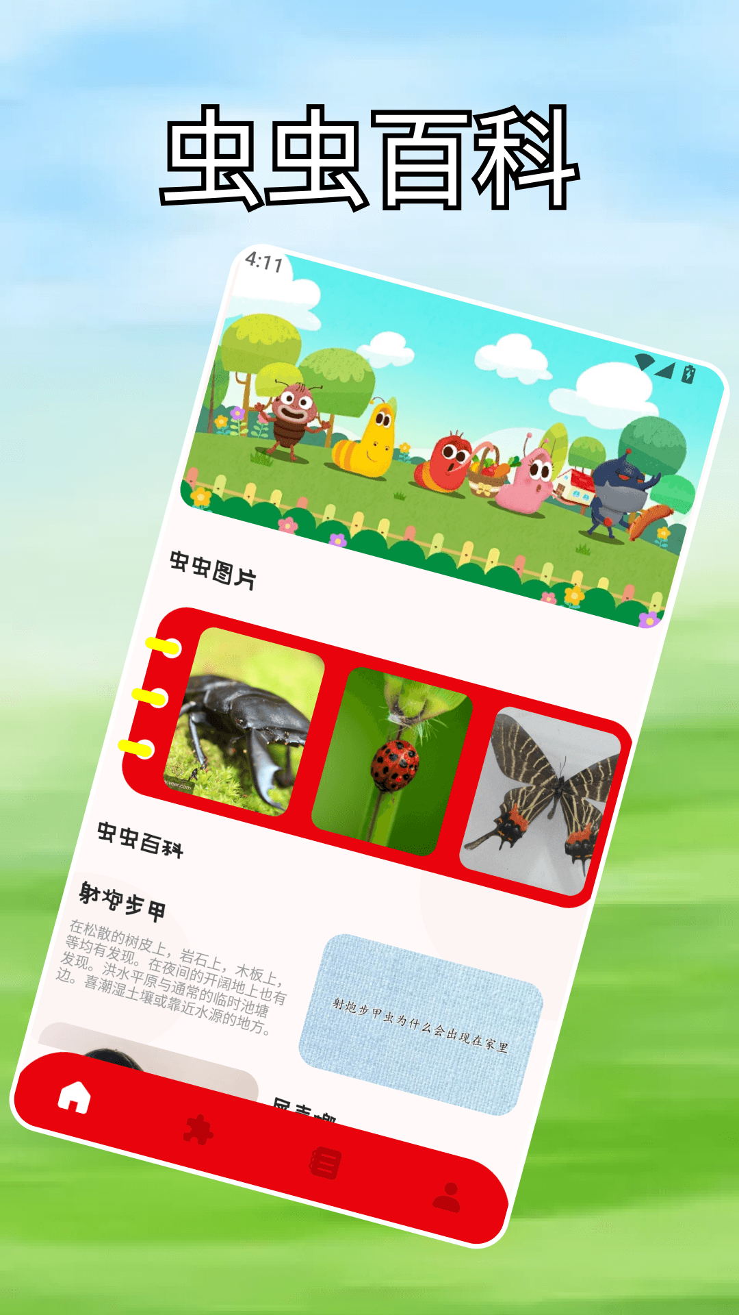 精彩截图-虫虫手玩盒子2026官方新版