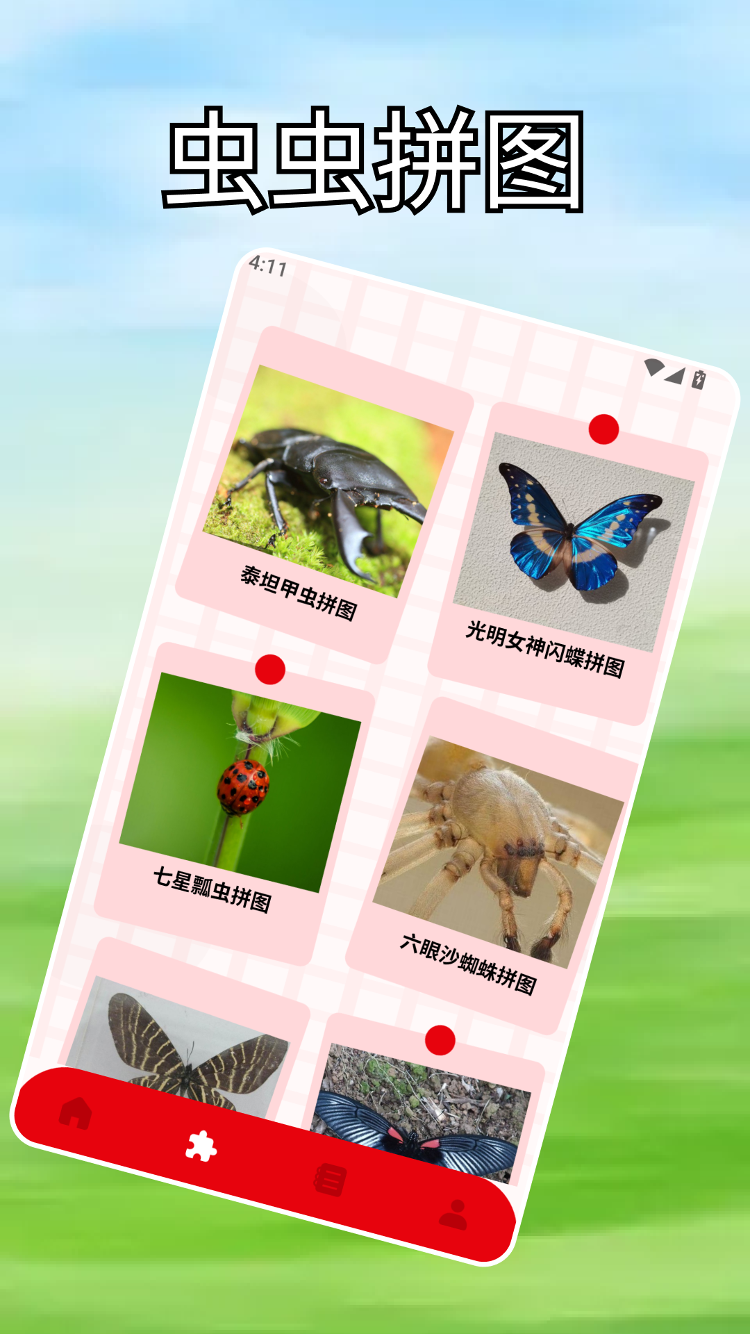 精彩截图-虫虫手玩盒子2026官方新版