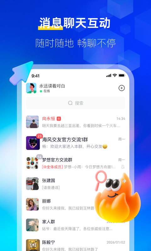 精彩截图-邻叙2026官方新版