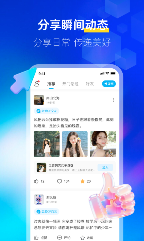 精彩截图-邻叙2026官方新版