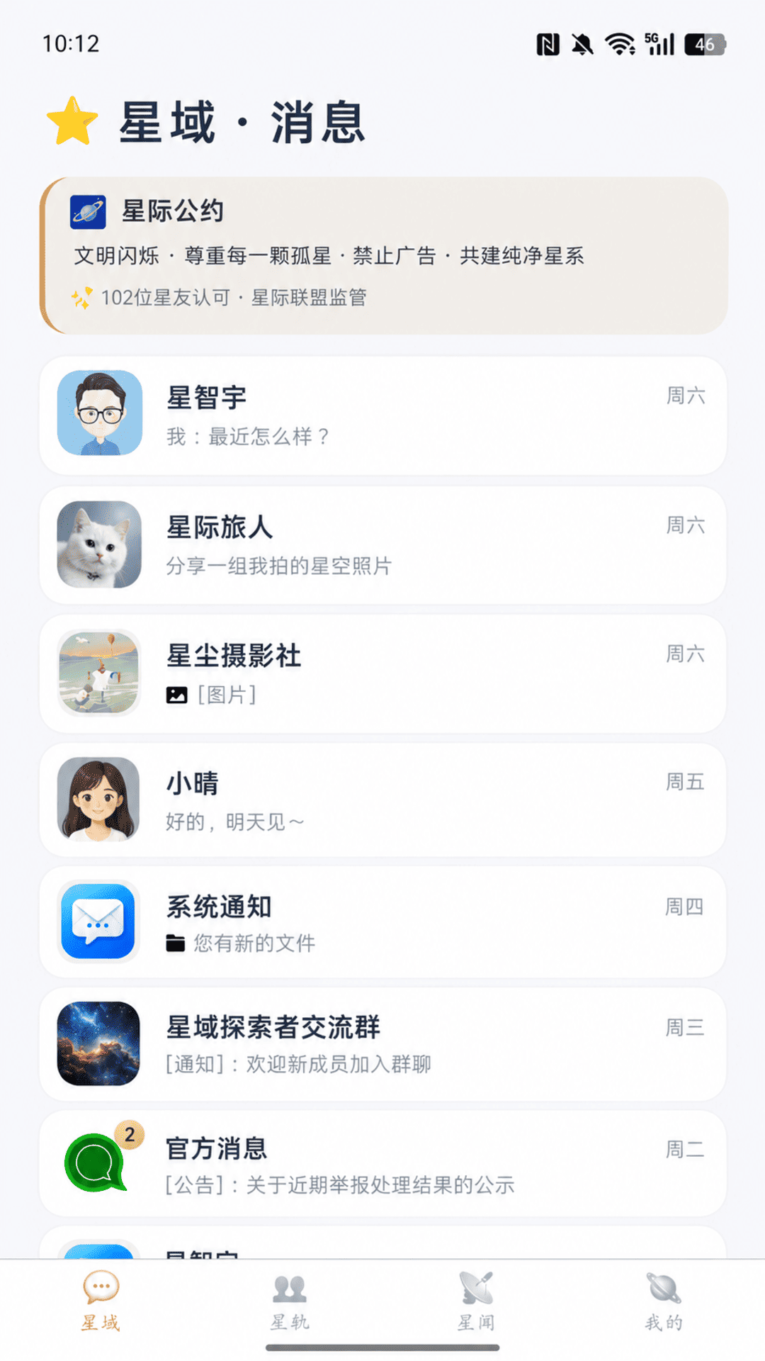 精彩截图-星智宇2026官方新版