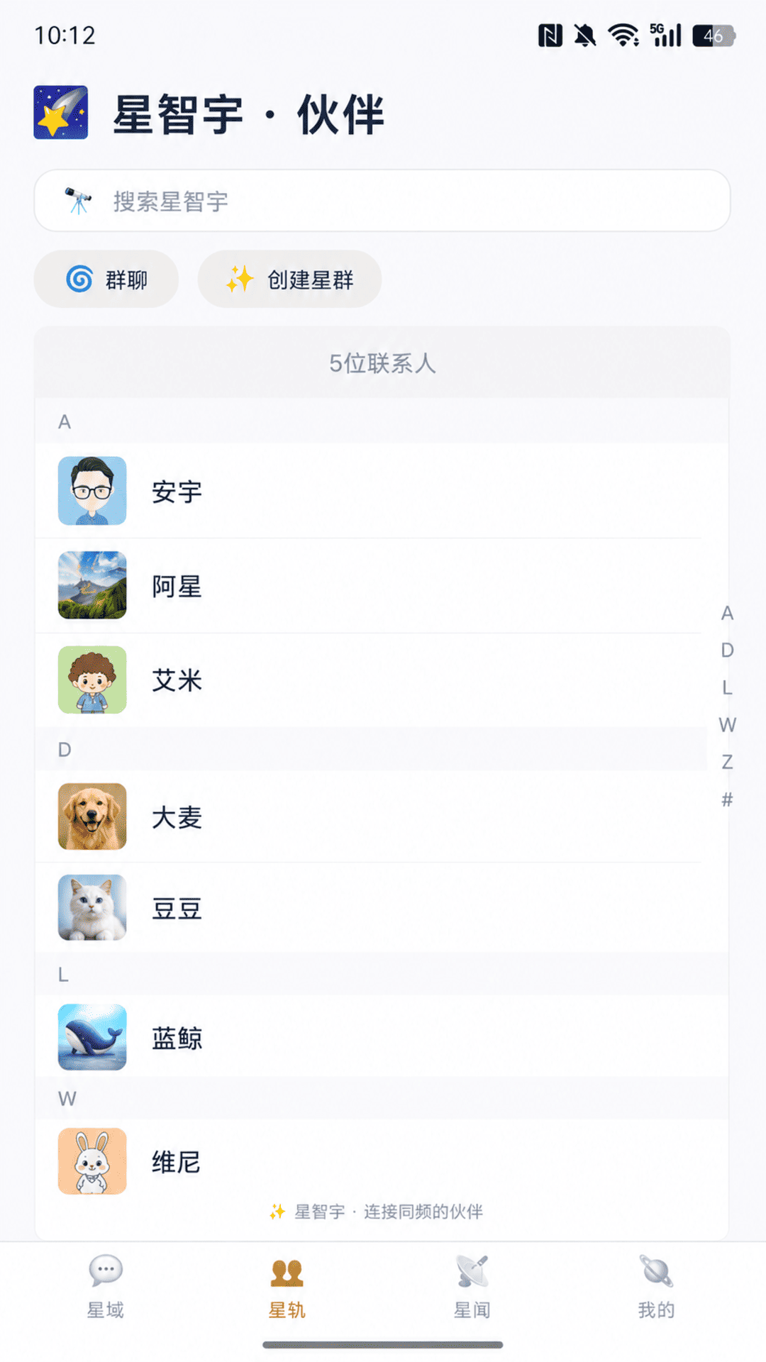精彩截图-星智宇2026官方新版