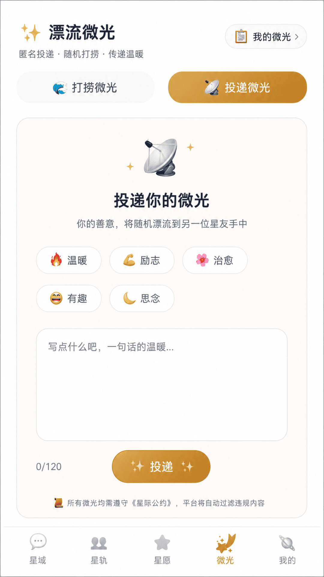 精彩截图-星智宇2026官方新版