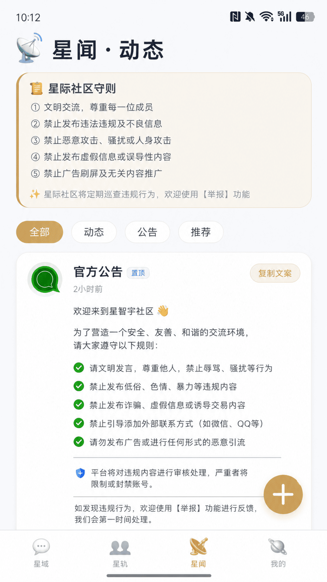 精彩截图-星智宇2026官方新版