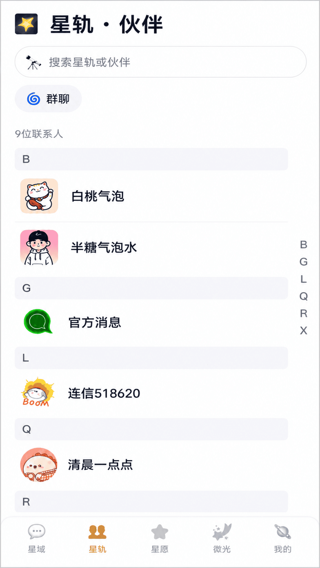 精彩截图-星智宇2026官方新版
