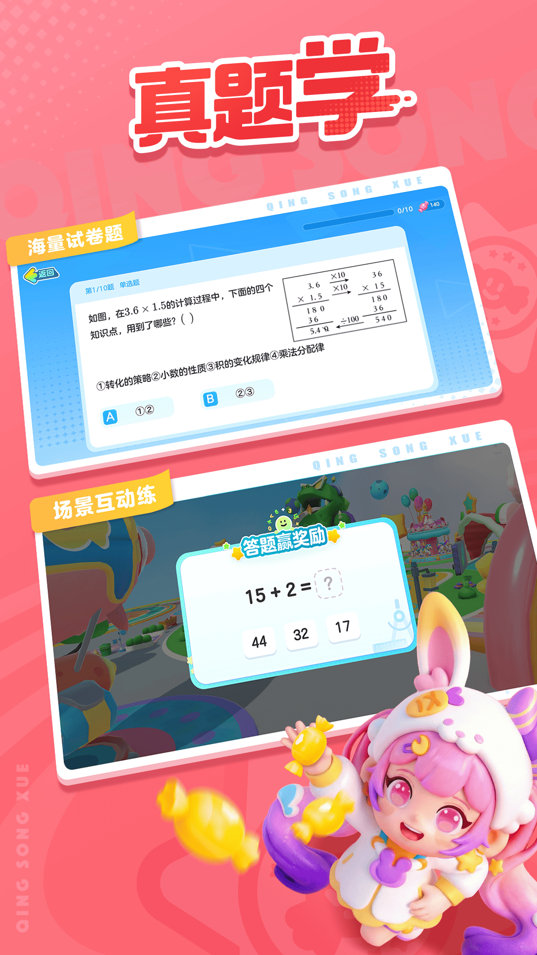 精彩截图-轻松学2026官方新版