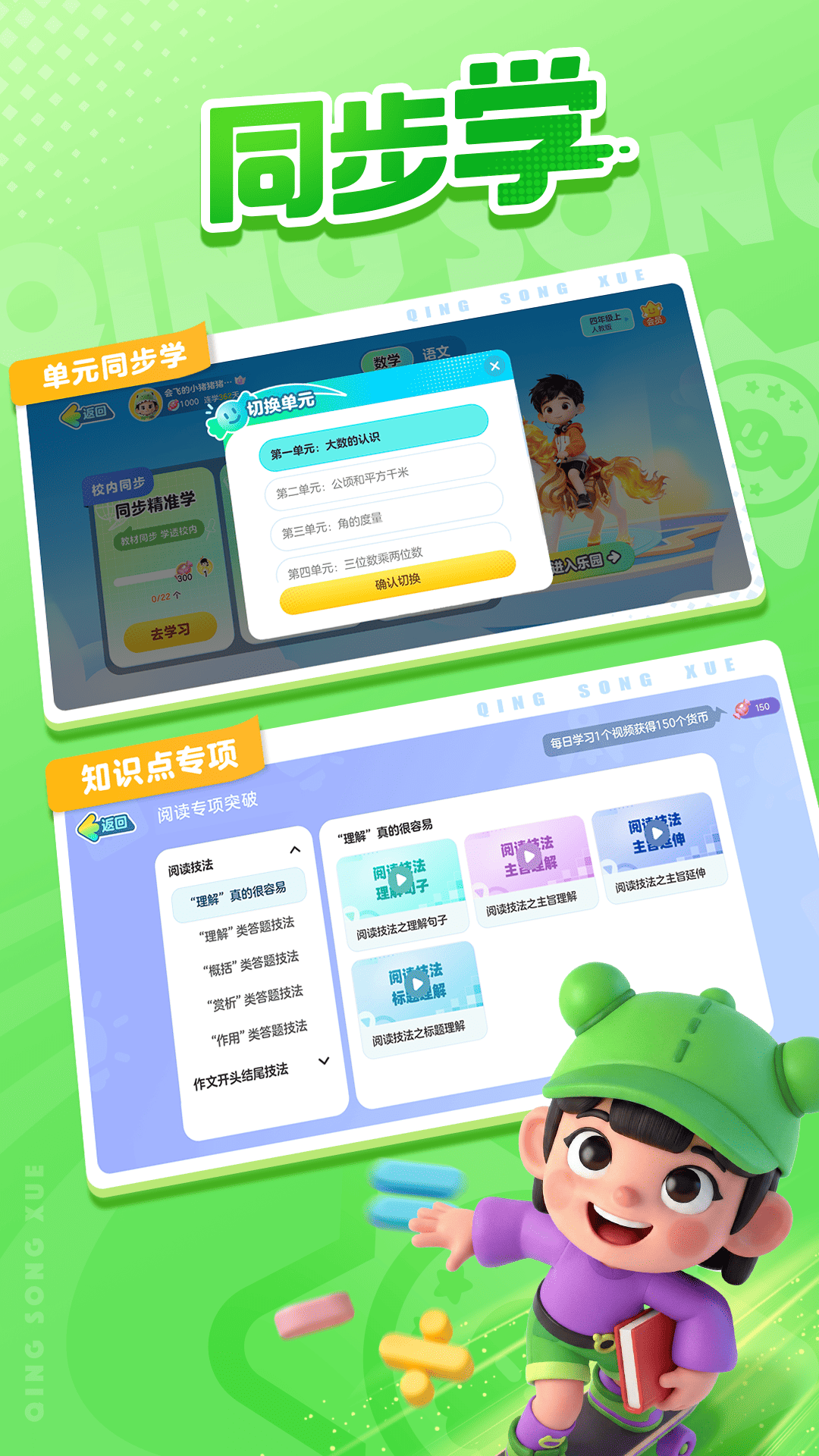 精彩截图-轻松学2026官方新版