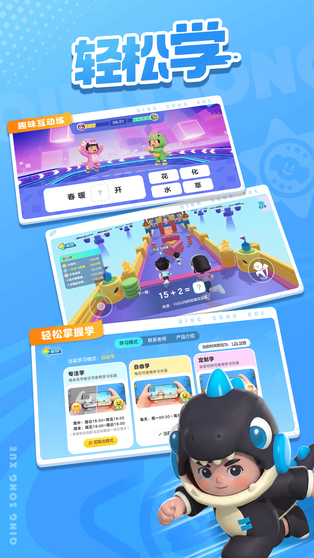 精彩截图-轻松学2026官方新版
