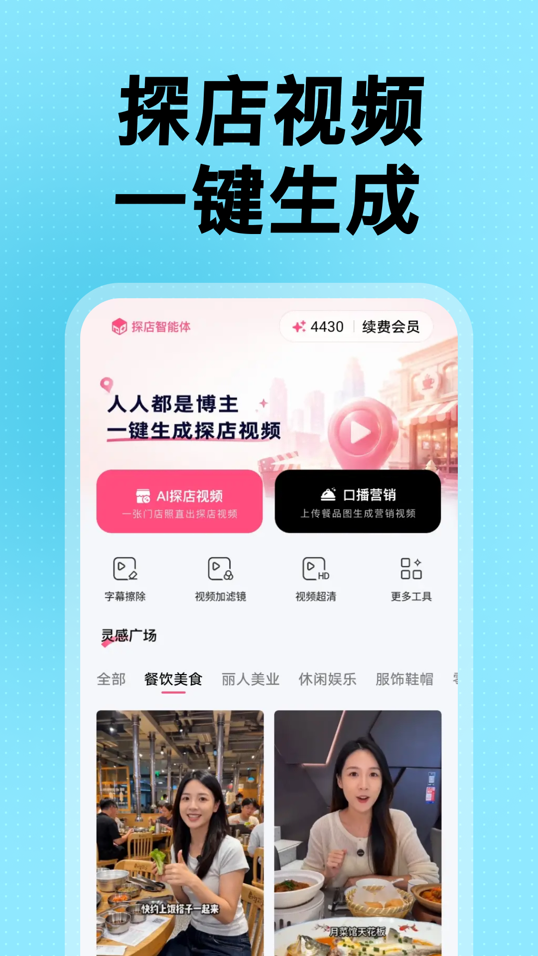 精彩截图-探店智能体2026官方新版