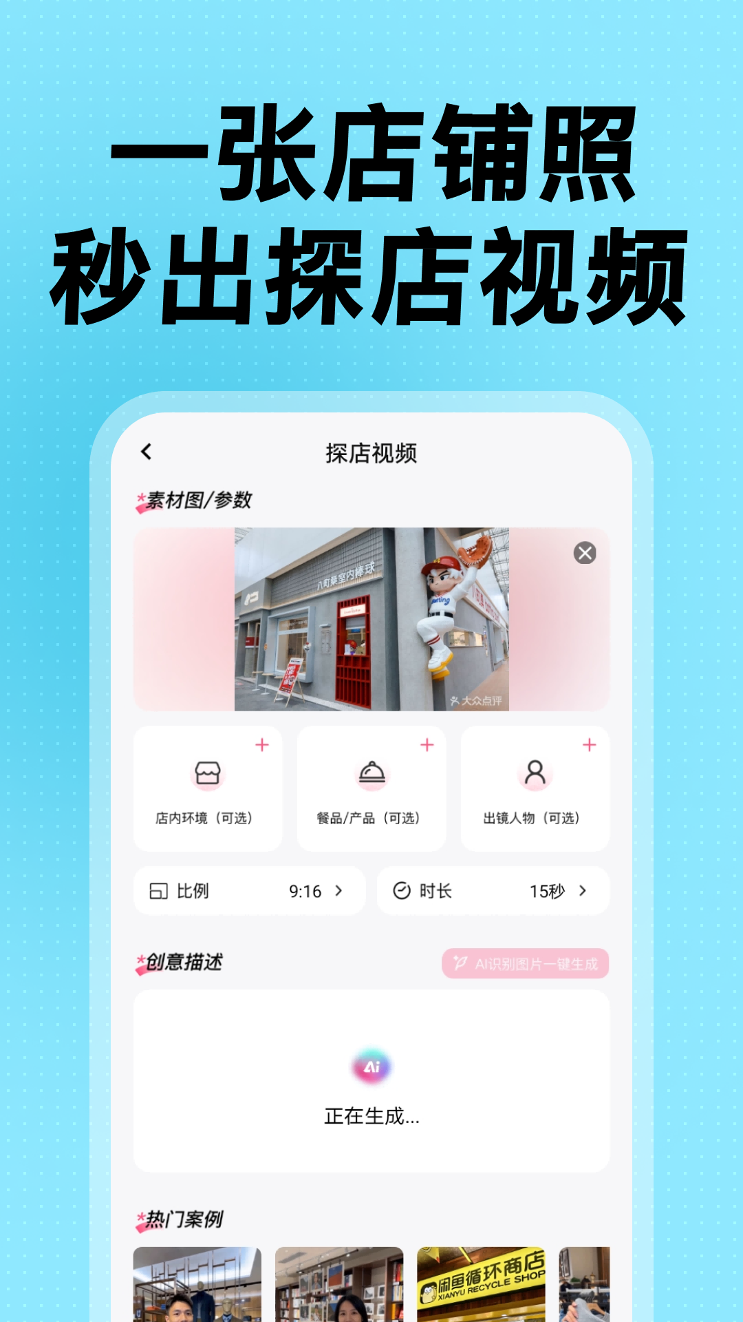 精彩截图-探店智能体2026官方新版