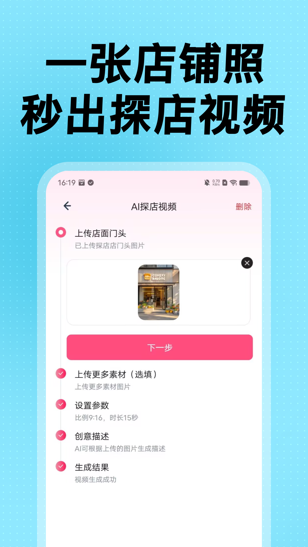 探店智能体 截图 2