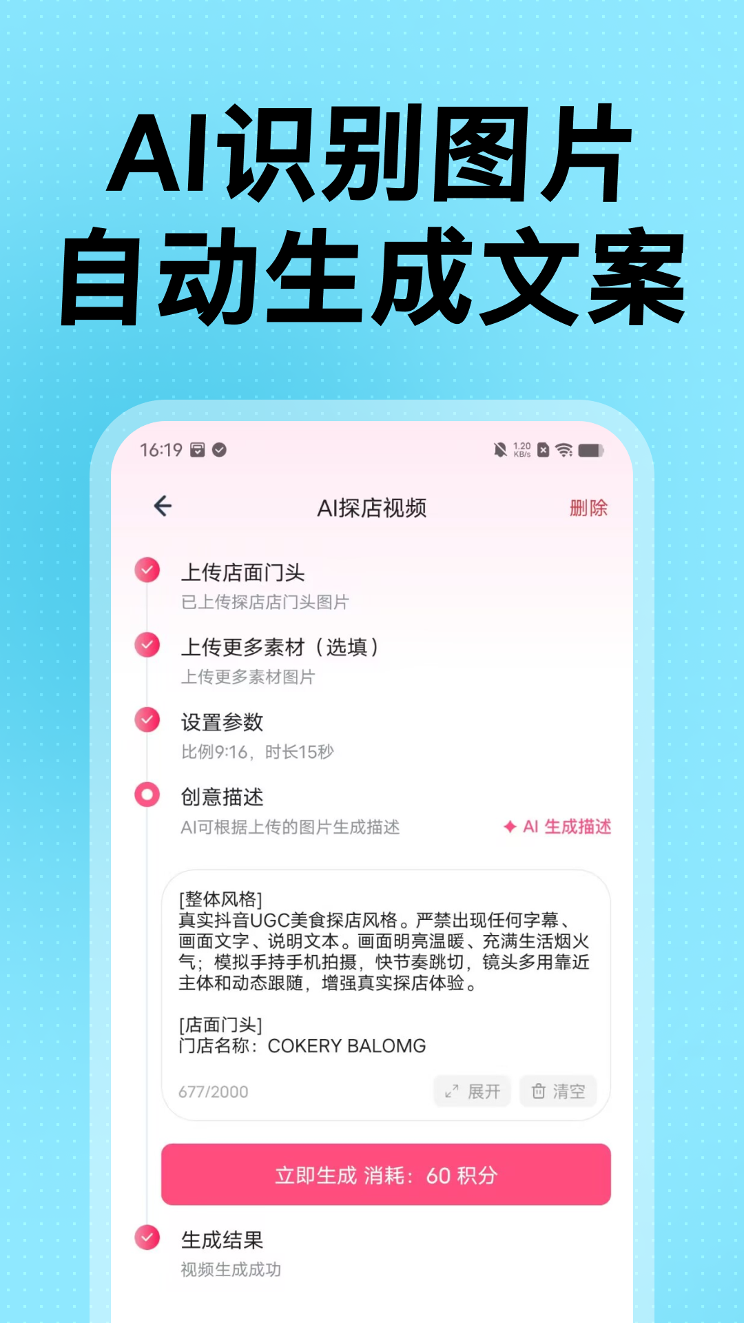 探店智能体 截图 3